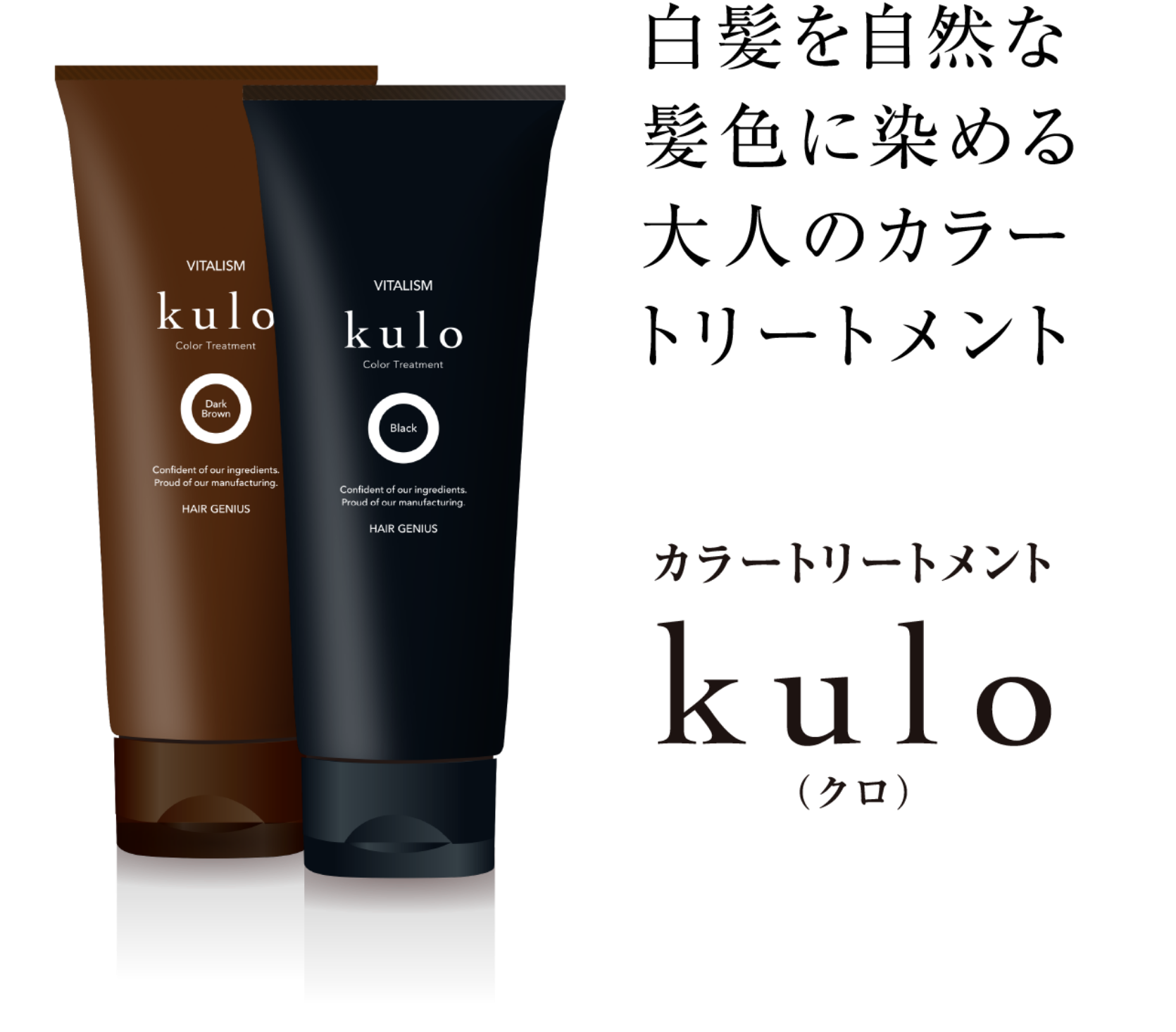 カラートリートメント kulo